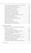 Экстернализация Иерархии - 2