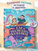 Как рассмешить осьминогов - 0
