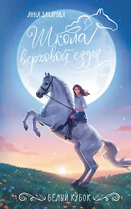 Белый кубок - 0