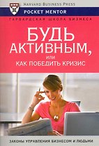 Кандидатам в лидеры. Искусство делегирования