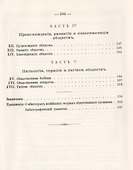 Общественный организм - 2