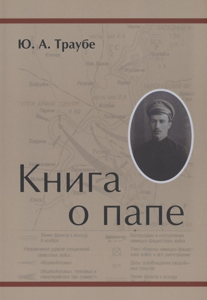 

Книга о папе