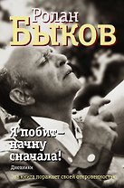 Я побит - начну сначала!