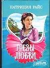 Грезы любви