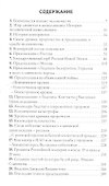 Книга пророчеств и предсказаний на 3000-летие - 1