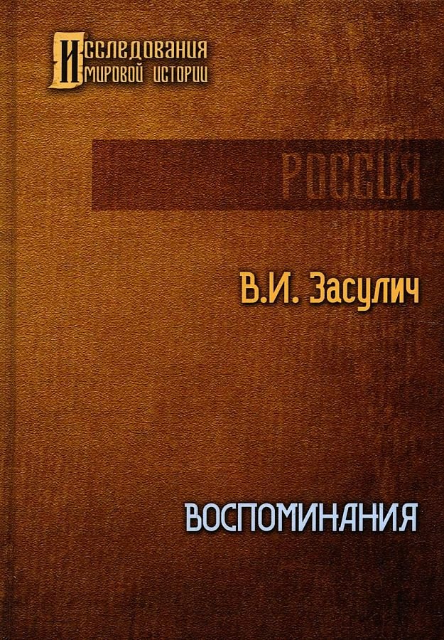 

Воспоминания