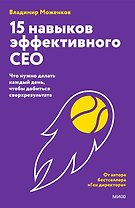 15 навыков эффективного СЕО: что нужно делать каждый день, чтобы добиться сверхрезультата