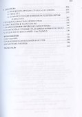 Очерки истории древнееврейской религии - 2