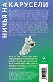 Ничья на карусели - 1