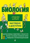 Биология - 0