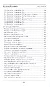 Защита от зависти и ревности - 2