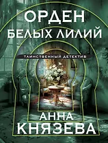 Орден белых лилий