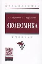 Экономика