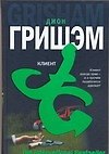 Клиент