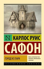 Город из пара