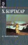 62. Модель для сборки