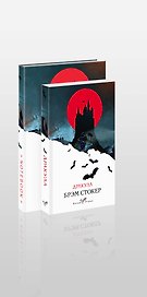Комплект книга + блокнот: "Дракула" Брэм Стокер и тематический блокнот "Замок Дракулы"
