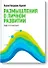Размышления о личном развитии - 0