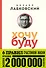 Комплект из 2-х книг: Хочу и буду (покет) + Люблю и понимаю (покет) - 0