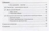Будете Мне свидетелями Введение в Деяния Апостолов (м) Ракоцы - 2