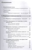 Самоценность. Как заставить ее работать на себя - 1