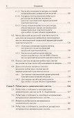 Чувствительность, робастность и грубость динамических систем - 2