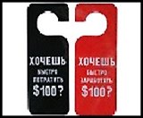 Табличка на дверь Заработать 100$ 20*8,5*0,2 см, пластик 488680