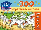 300 спрятанных картинок