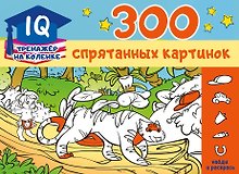 300 спрятанных картинок