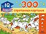 300 спрятанных картинок - 0