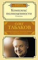Комплекс полноценности. Рецепты