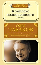 Комплекс полноценности. Рецепты