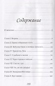 Тайны Лесной Страны - 1