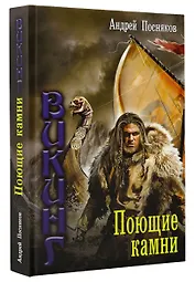 Поющие камни