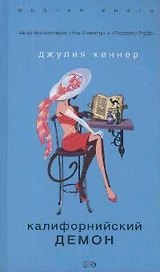 Калифорнийский демон