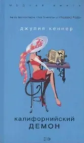 Калифорнийский демон