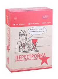 Настольная игра. Перестройка, 18+, ролевая, психологическая, для компании. ИН-793