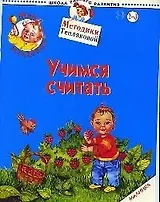 Мир младенца. Учимся считать. Малинка.