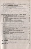 Стратегический менеджмент: Учебник для вузов - 2