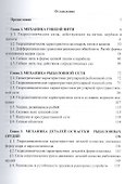 Задачник по механике орудий рыболовства - 1