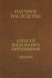 Дневник. 1915—1933 : в 2 кн. Кн. 1.: 1915—1924.