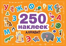 Алфавит