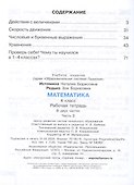 Математика. Рабочая тетрадь. 4 класс. В двух частях. Часть 2 - 1