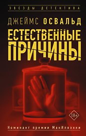 Естественные причины