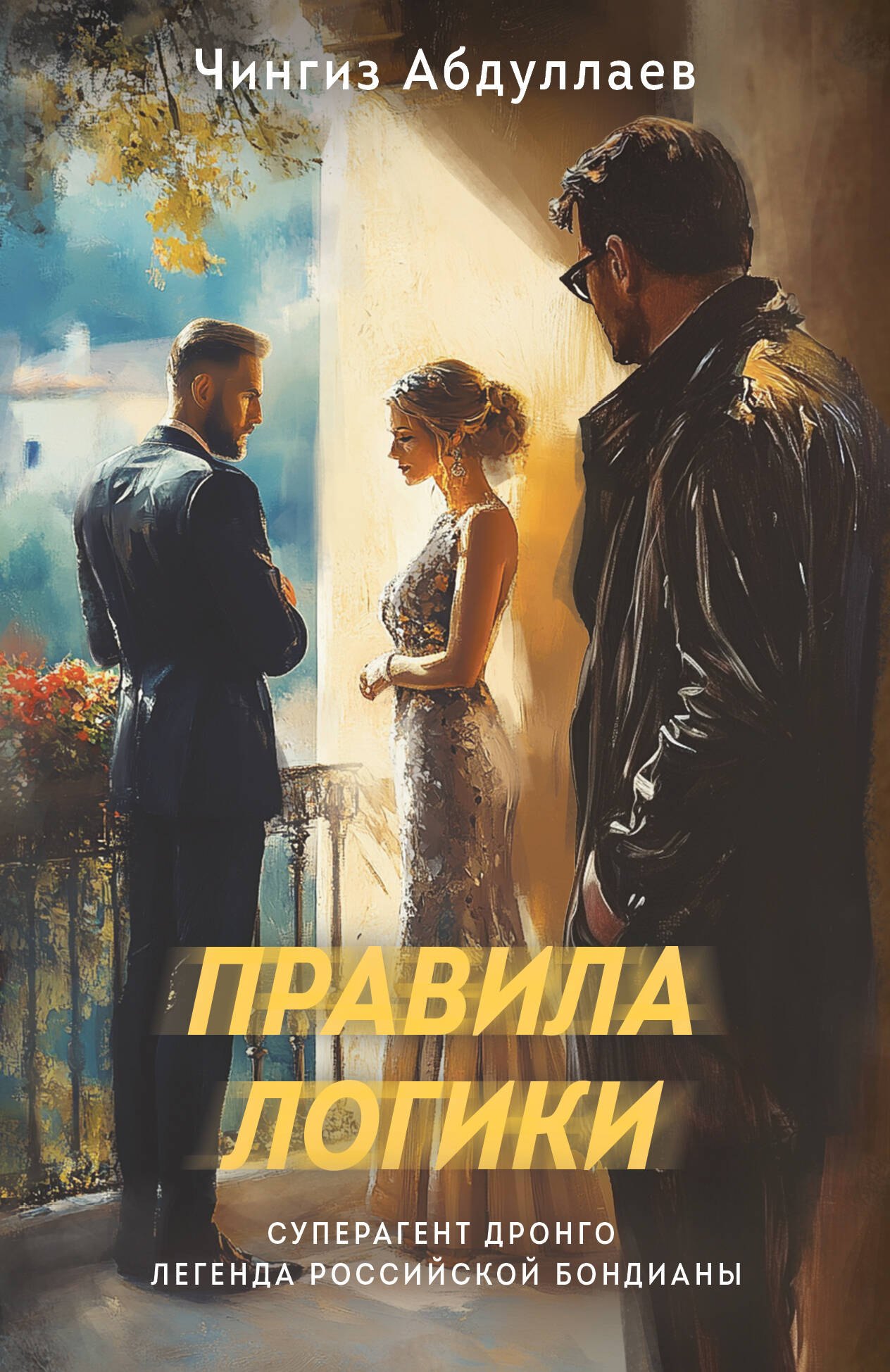 

Правила логики
