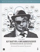 Культура организаций Кремниевой долины - 0