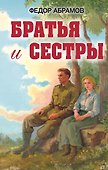 Братья и сестры - 0