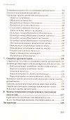 Систематическая теория аргументации: прагма-диалектический подход - 2