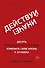 Действуй иначе! Десять элементарных способов изменить свою жизнь к лучшему - 0
