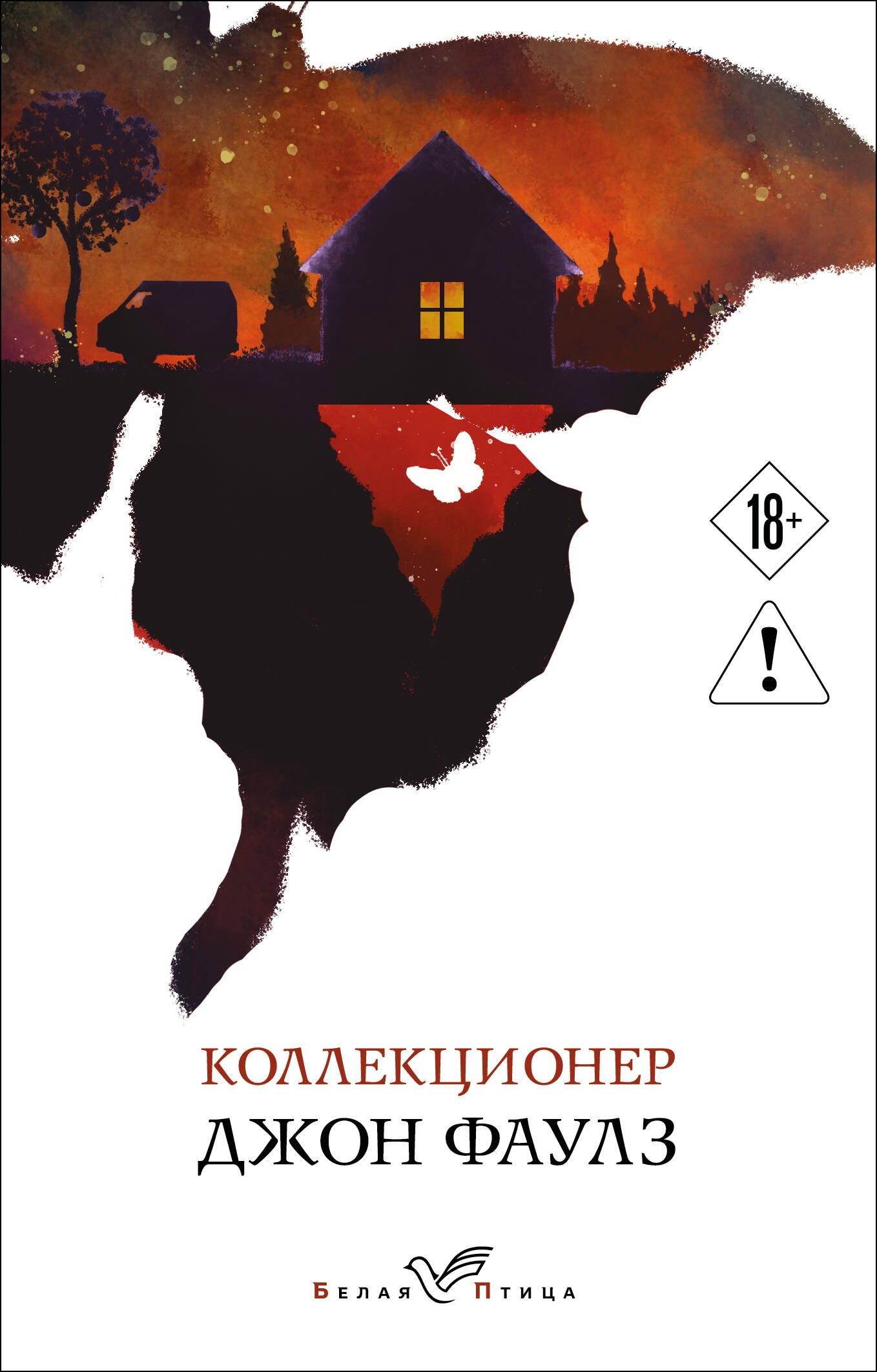 

Коллекционер